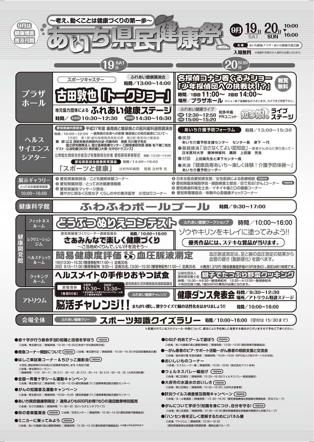 あいち健康プラザ情報 古田敦也さん 立浪和義さんがやってくる 木造注文住宅専門展示場 ウッドビレッジ 名古屋市近郊の方は是非